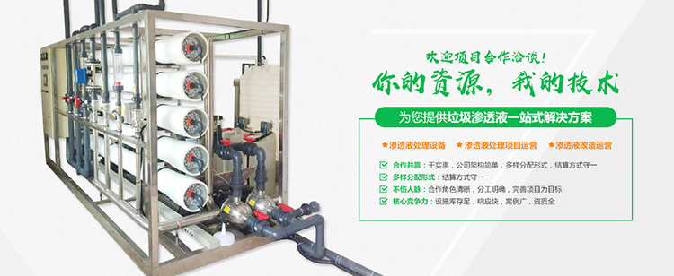 小蝌蚪视频色版渗滤液处理工程公司