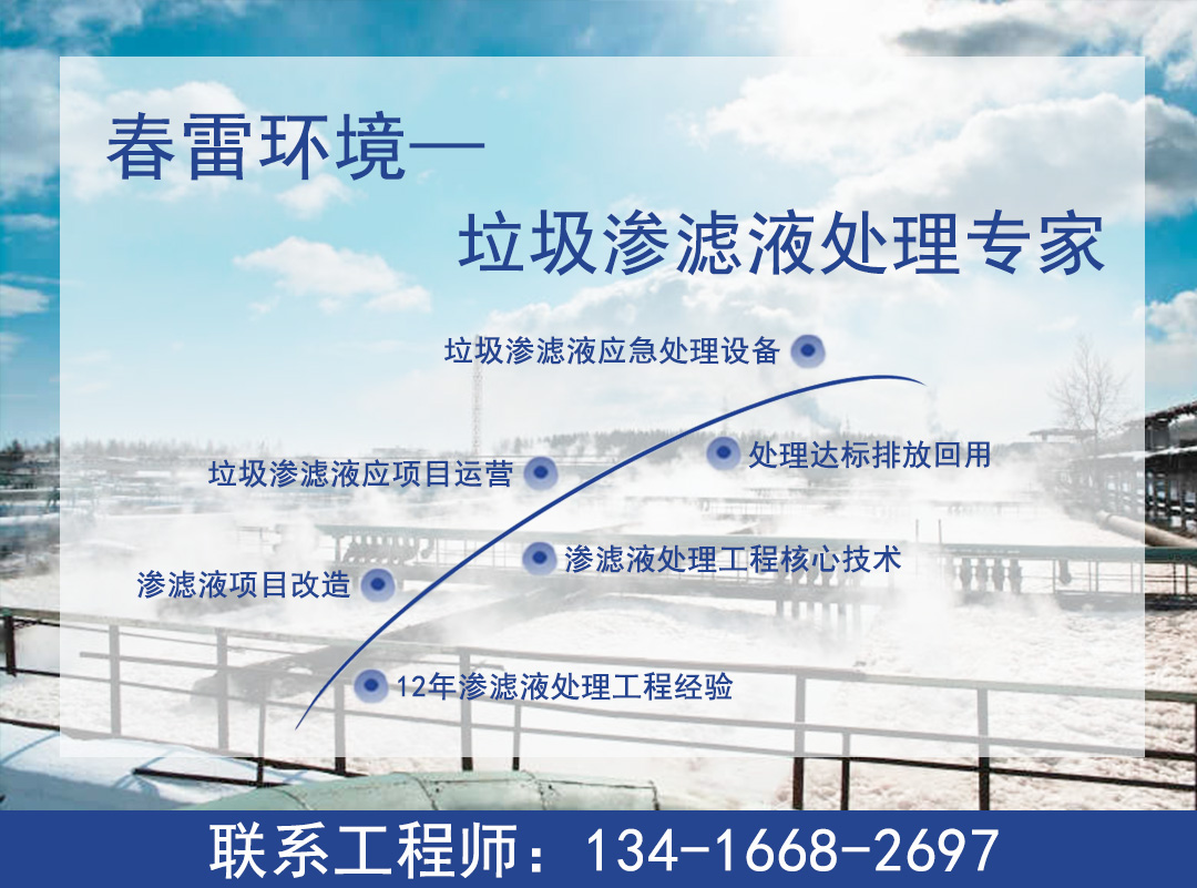 小蝌蚪视频色版渗滤液处理公司